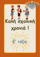 Προεπισκόπηση - Φυλλάδια - Καλωσόρισμα μαθητών - Σελίδα 1