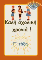 Προεπισκόπηση - Φυλλάδια - Καλωσόρισμα μαθητών - Σελίδα 3
