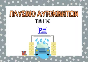 Προεπισκόπηση - Πειράματα - Πινακίδα για πλυντήριο αυτοκινήτων και θέσεις πάρκινγκ - Σελίδα 1
