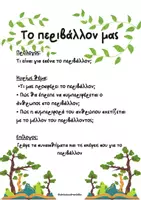 Προεπισκόπηση - Φύλλα εργασίας - Πακέτο δομημένων εκθέσεων για μαθητές Δ- Στ Δημοτικού - Σελίδα 2