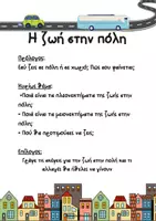 Προεπισκόπηση - Φύλλα εργασίας - Πακέτο δομημένων εκθέσεων για μαθητές Δ- Στ Δημοτικού - Σελίδα 3