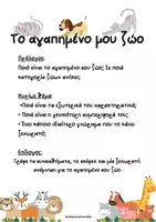 Προεπισκόπηση - Φύλλα εργασίας - Δομημένες εκθέσεις- Ε’ δημοτικού - Σελίδα 3