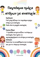 Προεπισκόπηση - Φύλλα εργασίας - Δομημένες εκθέσεις - Δ’- Στ’ τάξη - Σελίδα 2