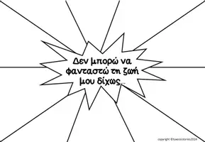 Προεπισκόπηση - Άλλος τύπος υλικού - Δραστηριότητα για την αρχή της σχολικής χρονιάς. - Σελίδα 1