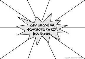 Προεπισκόπηση - Άλλος τύπος υλικού - Δραστηριότητα για την αρχή της σχολικής χρονιάς. - Σελίδα 2