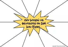 Προεπισκόπηση - Άλλος τύπος υλικού - Δραστηριότητα για την αρχή της σχολικής χρονιάς. - Σελίδα 3