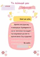 Προεπισκόπηση - Άλλος τύπος υλικού - Σχολικό λεύκωμα- Ενδυνάμωση σχέσεων - Σελίδα 1