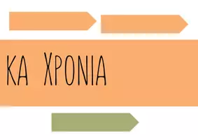 Προεπισκόπηση - Αφίσες - Ιστοριογραμμή Δ΄ δημοτικού - Σελίδα 2