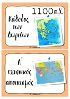 Προεπισκόπηση - Αφίσες - Ιστοριογραμμή Δ΄ δημοτικού - Εξώφυλλο
