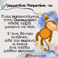 Προεπισκόπηση - Flashcards - Γραμματένια ποιηματάκια - Σελίδα 3