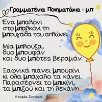 Προεπισκόπηση - Flashcards - Γραμματένια ποιηματάκια - Εξώφυλλο