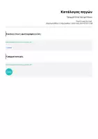 Προεπισκόπηση - Flashcards - Γραμματένια ποιηματάκια - Σελίδα 1