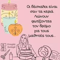 Προεπισκόπηση - Flashcards - Λόγια ενίσχυσης για τους δασκάλους - Εξώφυλλο