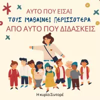 Προεπισκόπηση - Flashcards - Λόγια ενίσχυσης για τους δασκάλους - Σελίδα 3