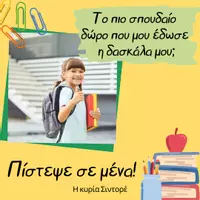 Προεπισκόπηση - Flashcards - Λόγια ενίσχυσης για τους δασκάλους - Σελίδα 2