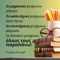 Προεπισκόπηση - Flashcards - Λόγια ενίσχυσης για τους δασκάλους - Σελίδα 1