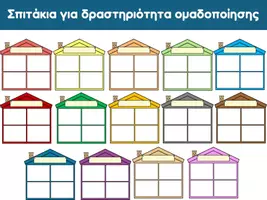 Προεπισκόπηση - Clipart / Γραφήματα - Σπιτάκια για δραστηριότητα ομαδοποίησης - Εξώφυλλο