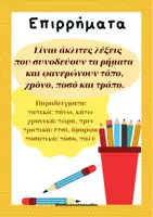 Προεπισκόπηση - Αφίσες - Τα μέρη του λόγου - Στολισμός τάξης - Σελίδα 3