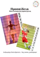 Προεπισκόπηση - Φύλλα εργασίας - Προπαίδεια με μπαλέτο/ποδόσφαιρο - μοντεσσοριανή προσέγγιση - Εξώφυλλο