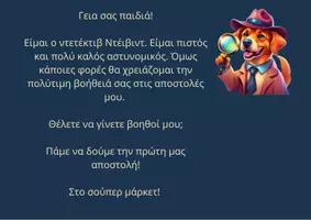 Προεπισκόπηση - Παιχνίδια - Ο Ντετέκτιβ Ντέιβιντ σε αποστολή με δεκαδικούς αριθμούς - Σελίδα 2