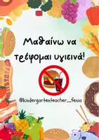 Προεπισκόπηση - Φύλλα εργασίας - Μαθαίνω να τρέφομαι υγιεινά - Εξώφυλλο