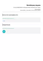 Προεπισκόπηση - Φυλλάδια - Τεστ με ΑΠΑΝΤΗΣΕΙΣ στα Φωνηεντόληκτα Ουσιαστικά Γ' κλίσης - Σελίδα 2