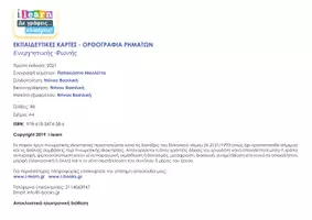 Προεπισκόπηση - Φύλλα εργασίας - Εκπαιδευτικές κάρτες - Ρήματα ενεργητικής φωνής - Σελίδα 2
