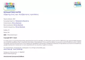 Προεπισκόπηση - Φύλλα εργασίας - Εκπαιδευτικές κάρτες - Εξαρτημένες προτάσεις - Σελίδα 1