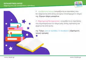 Προεπισκόπηση - Φύλλα εργασίας - Εκπαιδευτικές κάρτες - Εξαρτημένες προτάσεις - Σελίδα 3