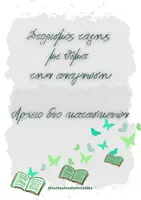 Προεπισκόπηση - Αφίσες - Στολισμός τάξης με θέμα την ανάγνωση - Εξώφυλλο