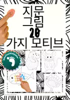 시사 - 지문 그림 - 미술과 소근육 운동 기술 - 래퍼
