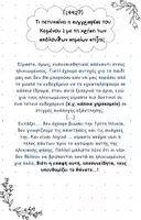 Προεπισκόπηση - Φύλλα εργασίας - Σημεία Στίξης - Α΄ Λυκείου - Σελίδα 1