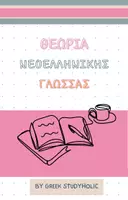 Προεπισκόπηση - Φυλλάδια - Σημεία Στίξης - Γ΄ Λυκείου - Εξώφυλλο