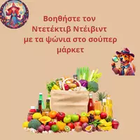 Προεπισκόπηση - Παιχνίδια - Ο Ντετέκτιβ Ντέιβιντ σε αποστολή με δεκαδικούς αριθμούς - Εξώφυλλο