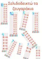 Προεπισκόπηση - Υποδείγματα ζωγραφικής και χειροτεχνίας - Σελιδοδεικτώ τα ζευγαράκια - Εξώφυλλο