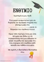 Προεπισκόπηση - Άλλος τύπος υλικού - Σχολικό ενθύμιο - Νηπιαγωγείο/Δημοτικό - Εξώφυλλο