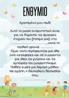 Προεπισκόπηση - Άλλος τύπος υλικού - Σχολικό ενθύμιο - Νηπιαγωγείο/Δημοτικό - Σελίδα 1