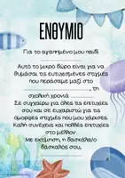Προεπισκόπηση - Άλλος τύπος υλικού - Σχολικό ενθύμιο - Νηπιαγωγείο/Δημοτικό - Σελίδα 2