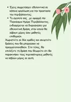 Προεπισκόπηση - Φυλλάδια - ΟΙΚΟΛΟΓΙΑ_ΠΑΡΑΓΩΓΗ ΠΡΟΦΟΡΙΚΟΥ ΛΟΓΟΥ - Σελίδα 2