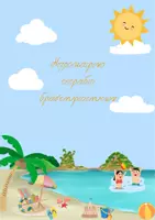 Προεπισκόπηση - Φύλλα εργασίας - ΚΑΛΟΚΑΙΡΙΝΟ ΤΕΤΡΑΔΙΟ ΔΡΑΣΤΗΡΙΟΤΗΤΩΝ - Εξώφυλλο