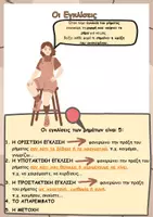 Προεπισκόπηση - Φύλλα εργασίας - Ε΄ - 2η Ενότητα Γλώσσας - Σελίδα 1