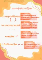Προεπισκόπηση - Φυλλάδια - Τα σημεία στίξης - Σελίδα 2