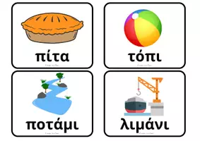 Προεπισκόπηση - Υποστηρικτικό υλικό / Ειδική αγωγή - Πάω πρώτη και μ'αρέσει! - Α τάξη - Σελίδα 3