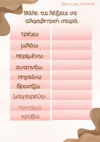 Προεπισκόπηση - Φύλλα εργασίας - Αλφαβητική σειρά - παίξε με τις λέξεις - Σελίδα 2