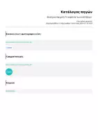 Προεπισκόπηση - Διαδραστικό υλικό - Θεατρικό παιχνίδι "Η καρέκλα των εκπλήξεων" - Σελίδα 2