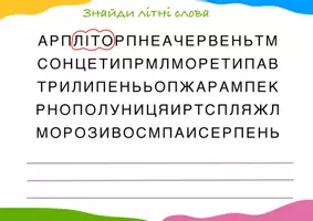 Попередній перегляд - Знаходимо слова. Українська мова - Обкладинка