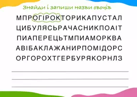 Попередній перегляд - Знаходимо слова. Українська мова - Сторінка 2