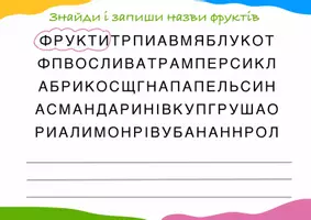 Попередній перегляд - Знаходимо слова. Українська мова - Сторінка 3