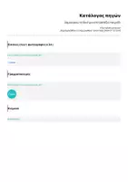 Προεπισκόπηση - Διαδραστικό υλικό - Δημιουργώ το δικό μου επιτραπέζιο παιχνίδι - Σελίδα 1