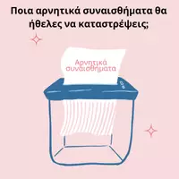 Προεπισκόπηση - Φύλλα εργασίας - Διαχείριση αρνητικών συναισθημάτων - Σελίδα 1